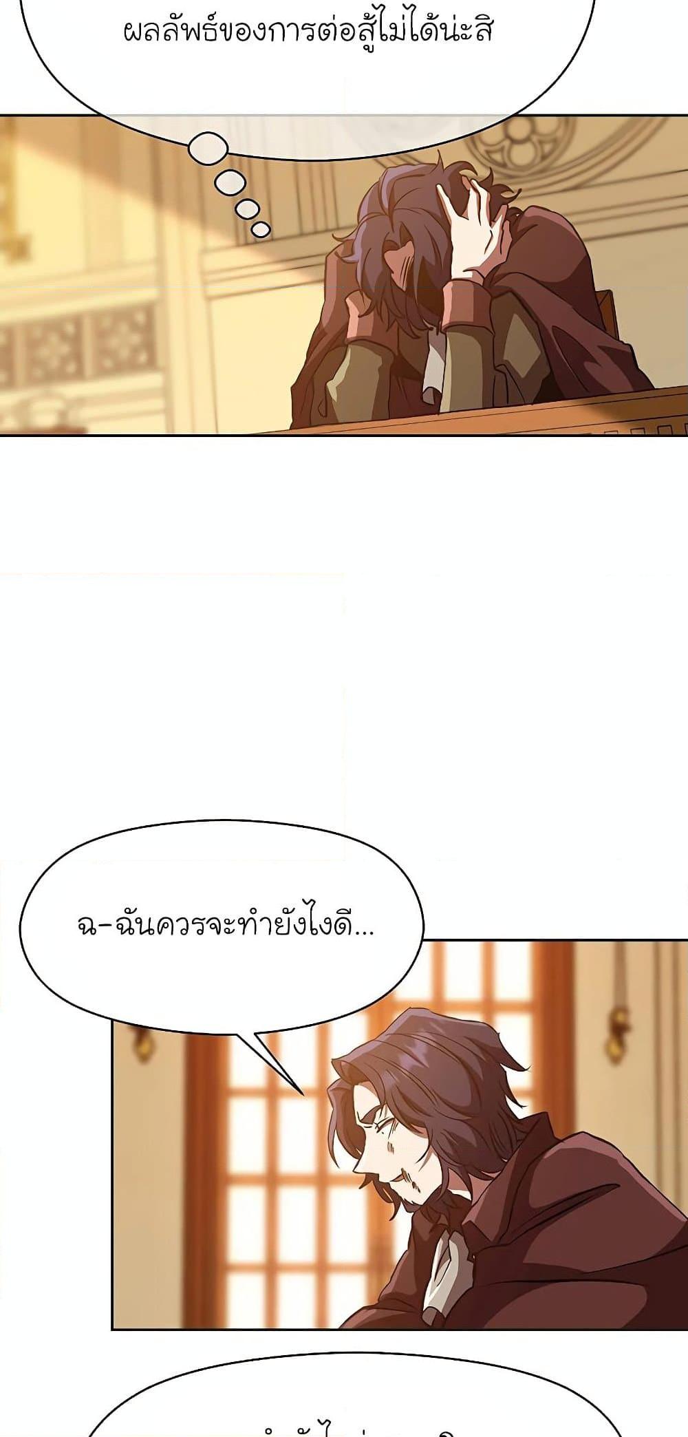 Archmage Transcending Through Regression - หน้า 53