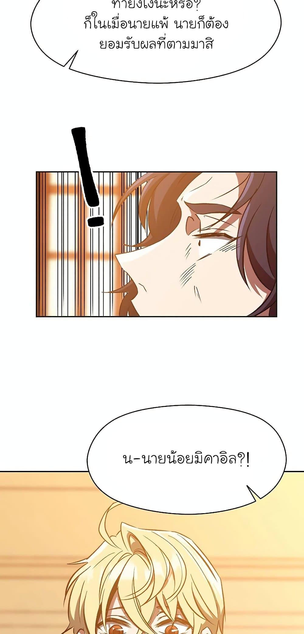 Archmage Transcending Through Regression - หน้า 54