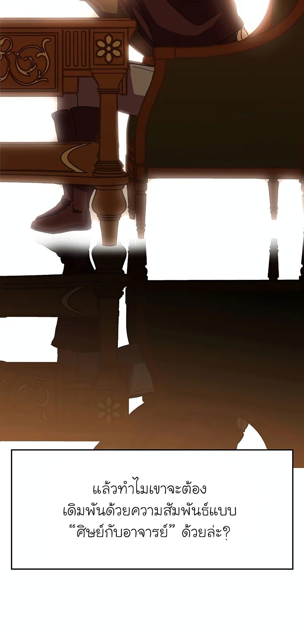 Archmage Transcending Through Regression - หน้า 58
