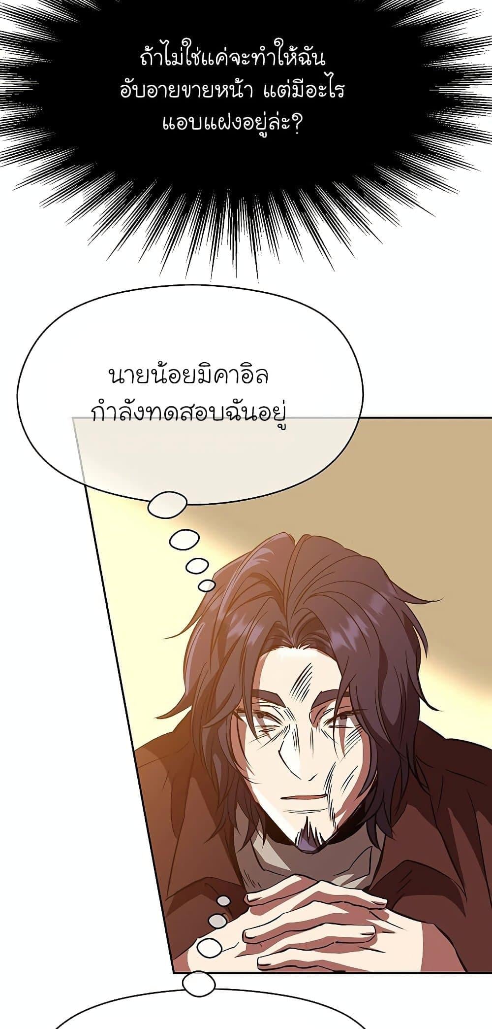 Archmage Transcending Through Regression - หน้า 61