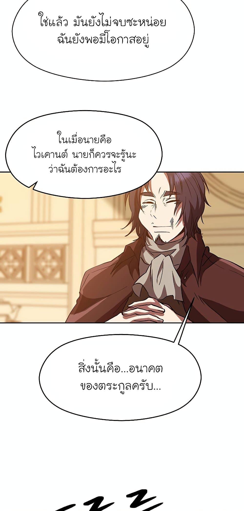 Archmage Transcending Through Regression - หน้า 62