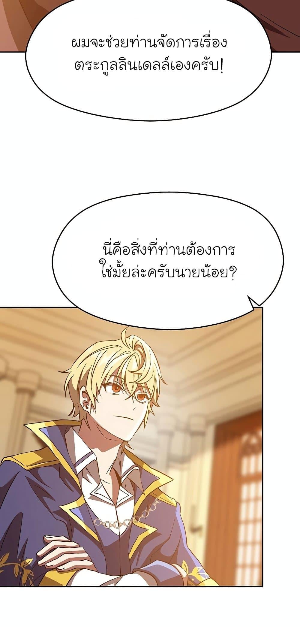 Archmage Transcending Through Regression - หน้า 66