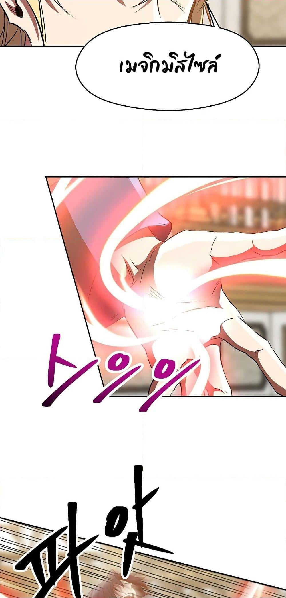 Archmage Transcending Through Regression - หน้า 8