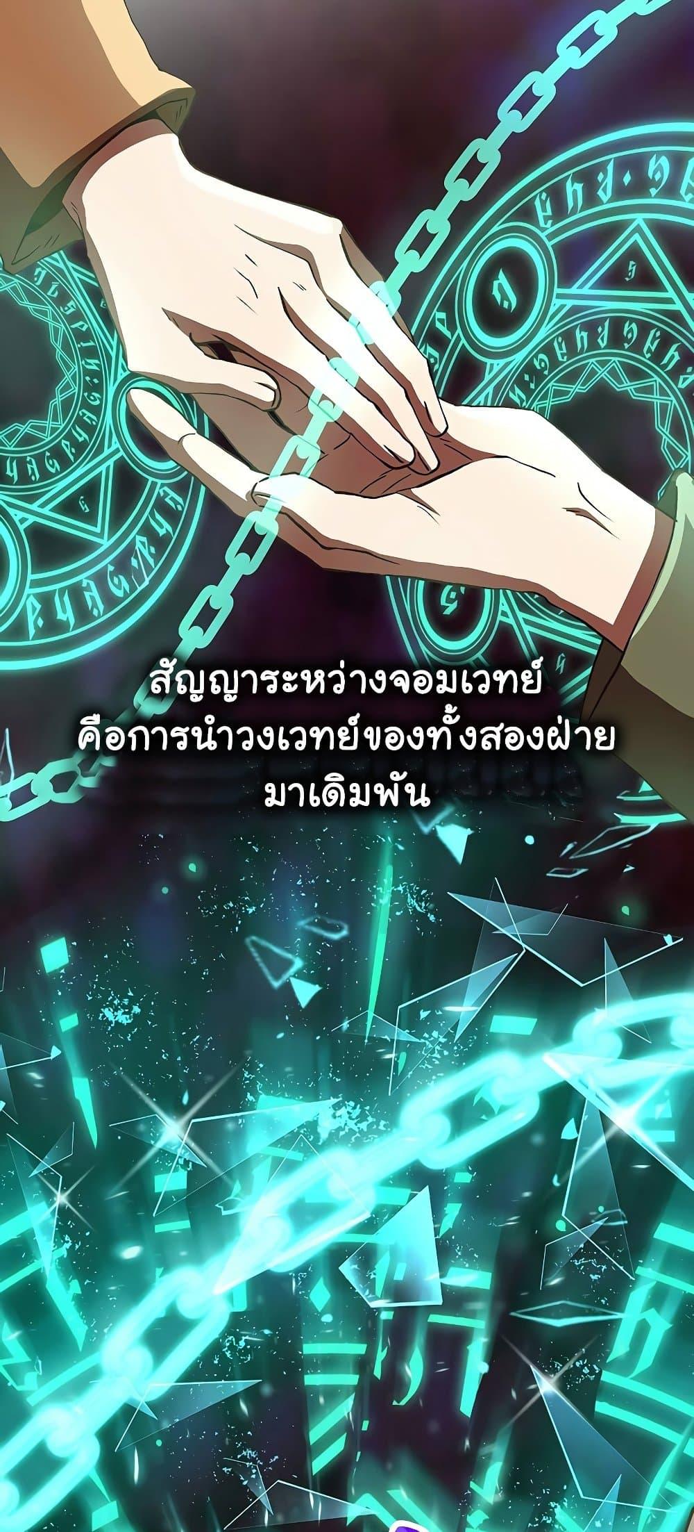 Archmage Transcending Through Regression - หน้า 10