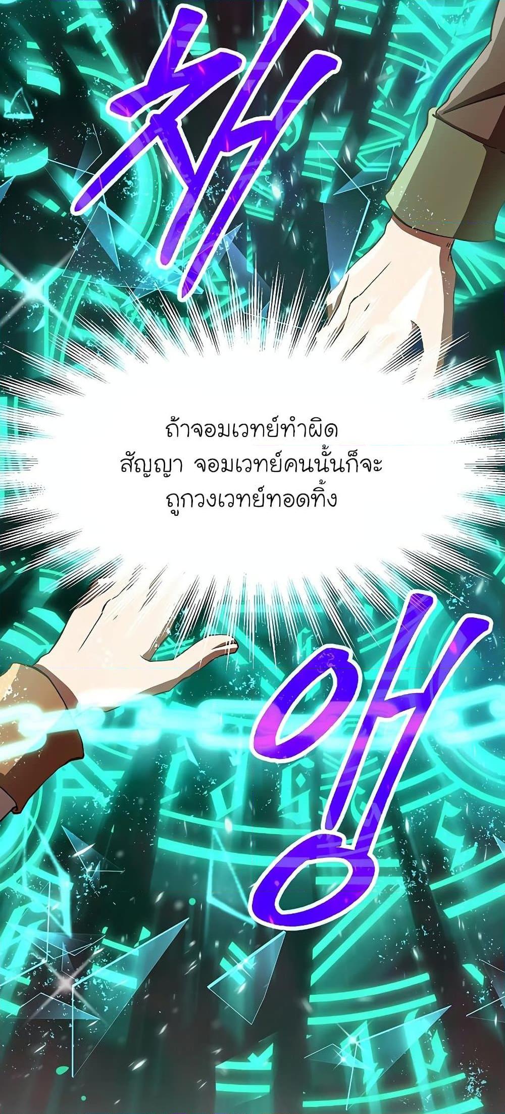 Archmage Transcending Through Regression - หน้า 11