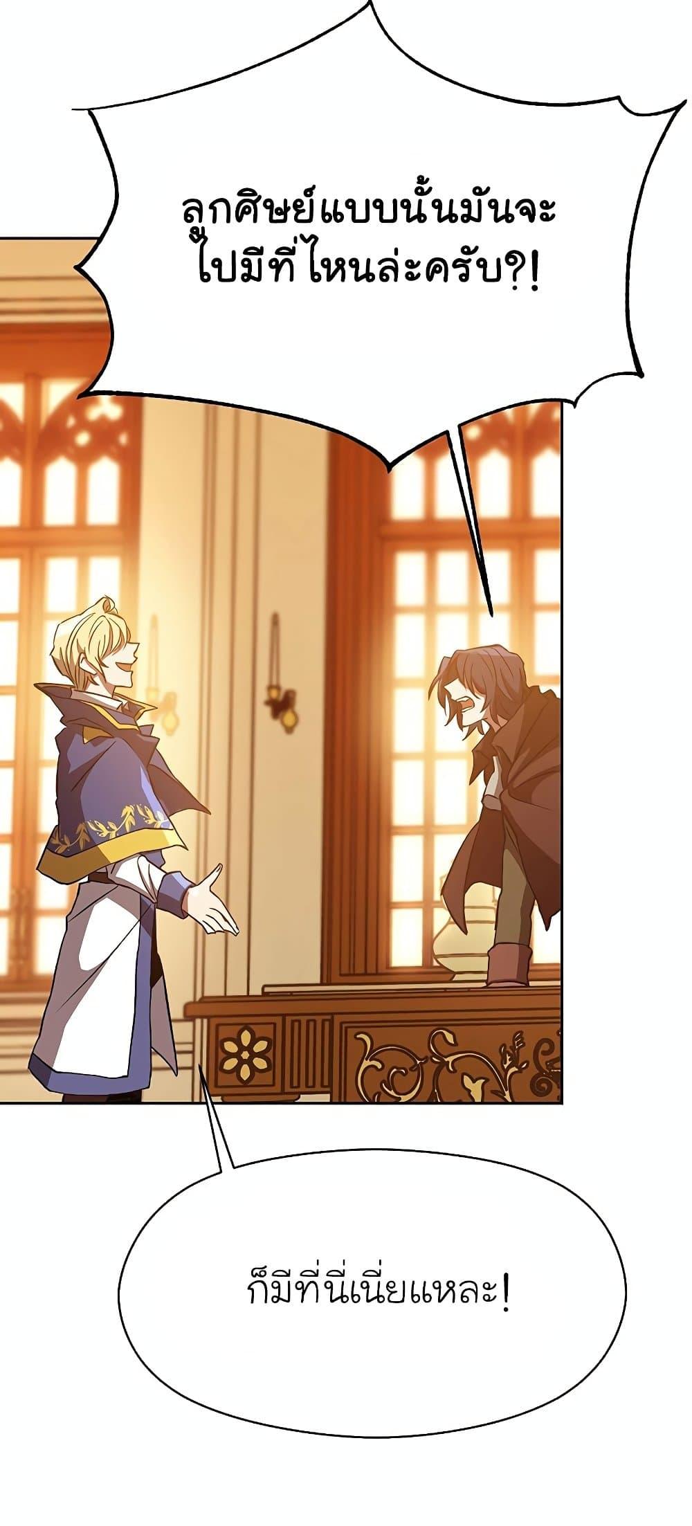Archmage Transcending Through Regression - หน้า 13