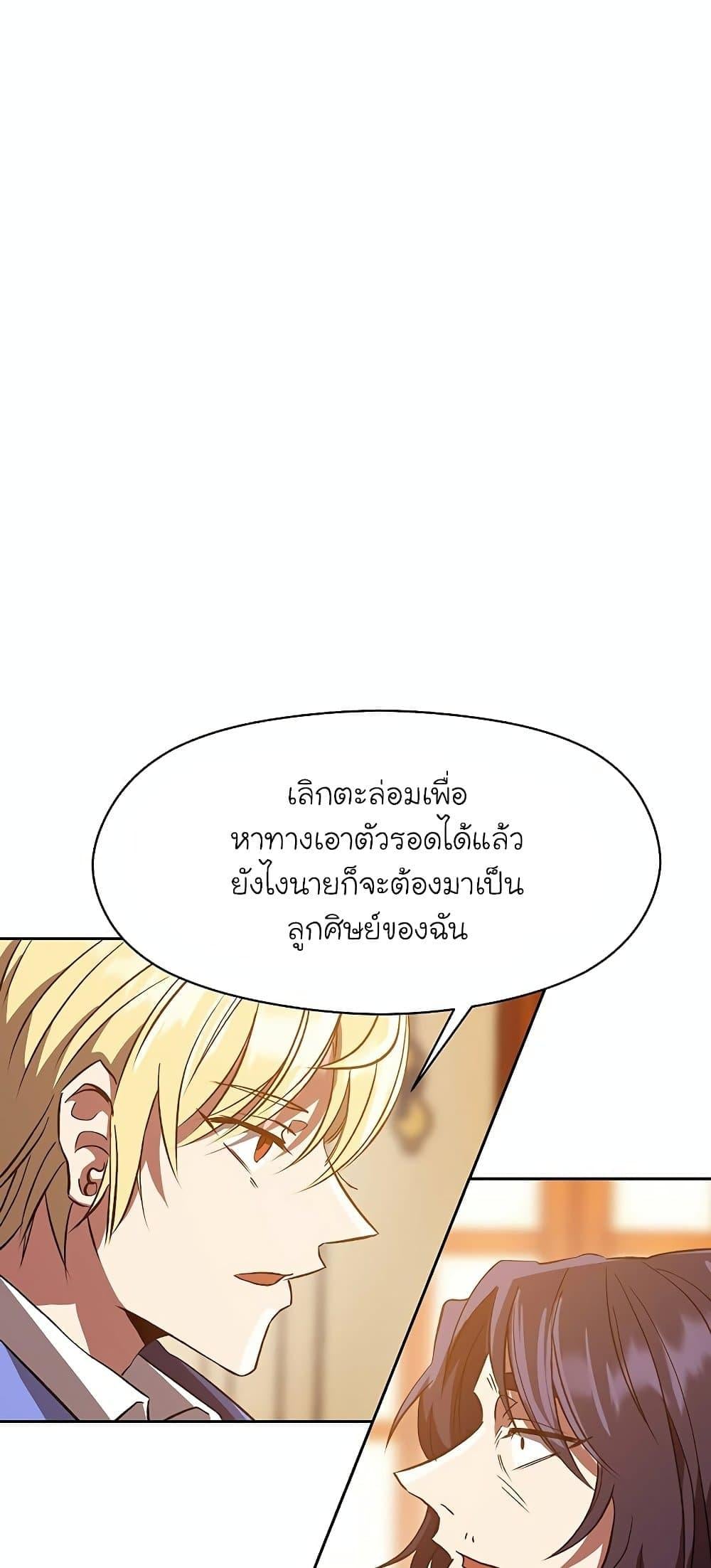 Archmage Transcending Through Regression - หน้า 14