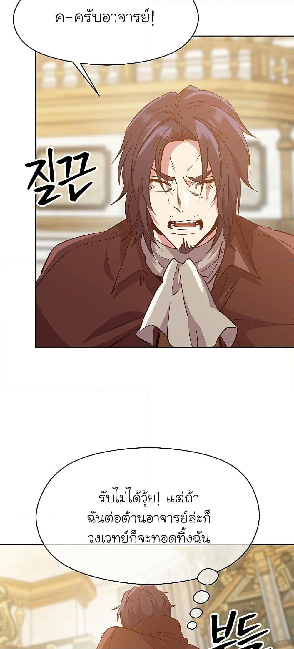 Archmage Transcending Through Regression - หน้า 17