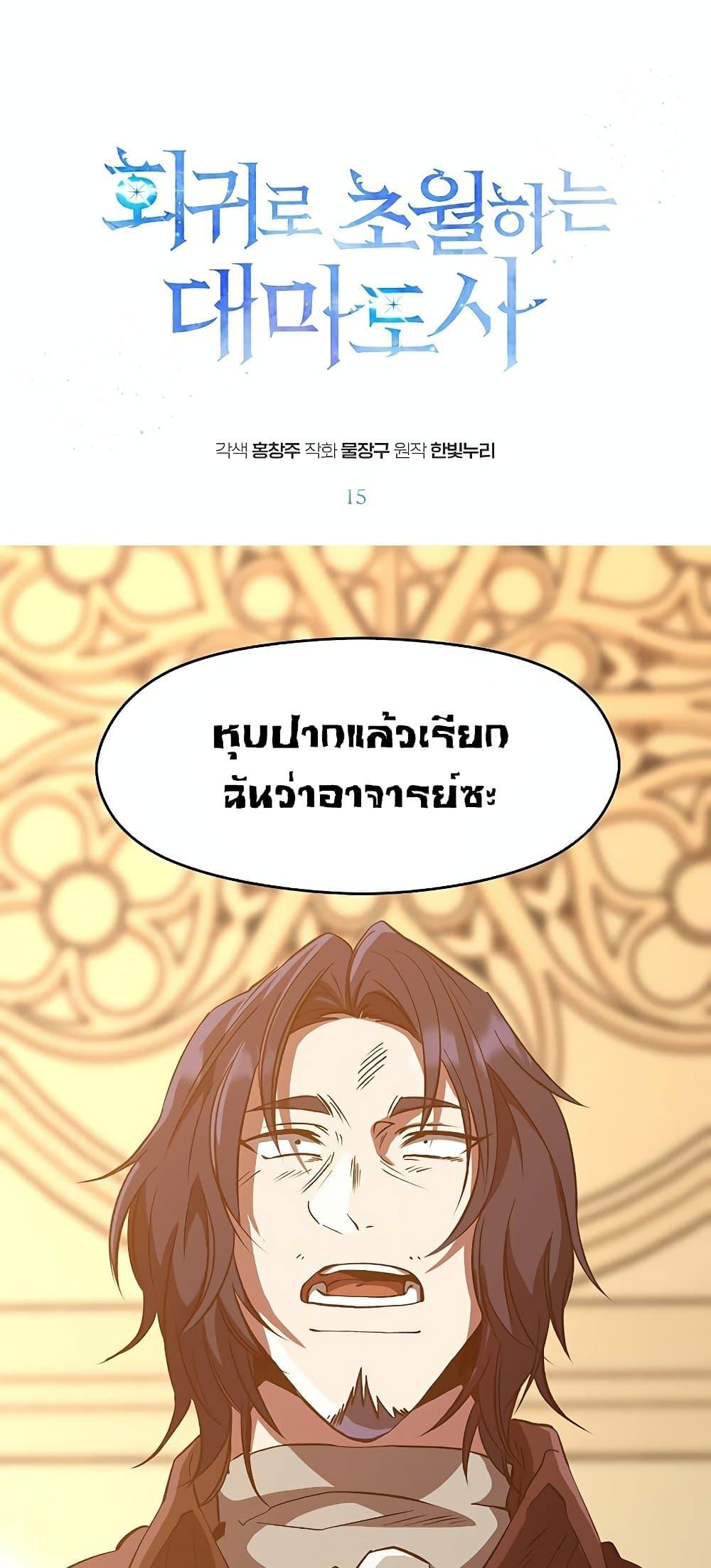 Archmage Transcending Through Regression - หน้า 2
