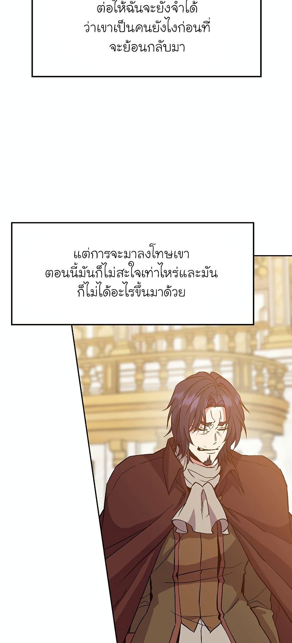 Archmage Transcending Through Regression - หน้า 21