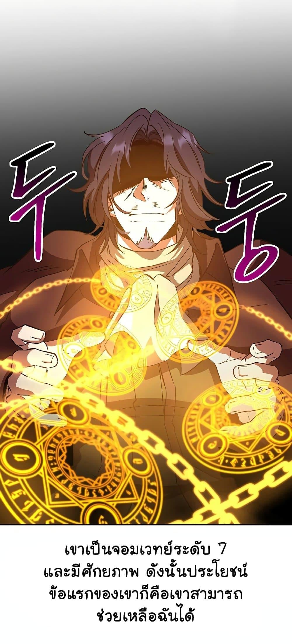 Archmage Transcending Through Regression - หน้า 23