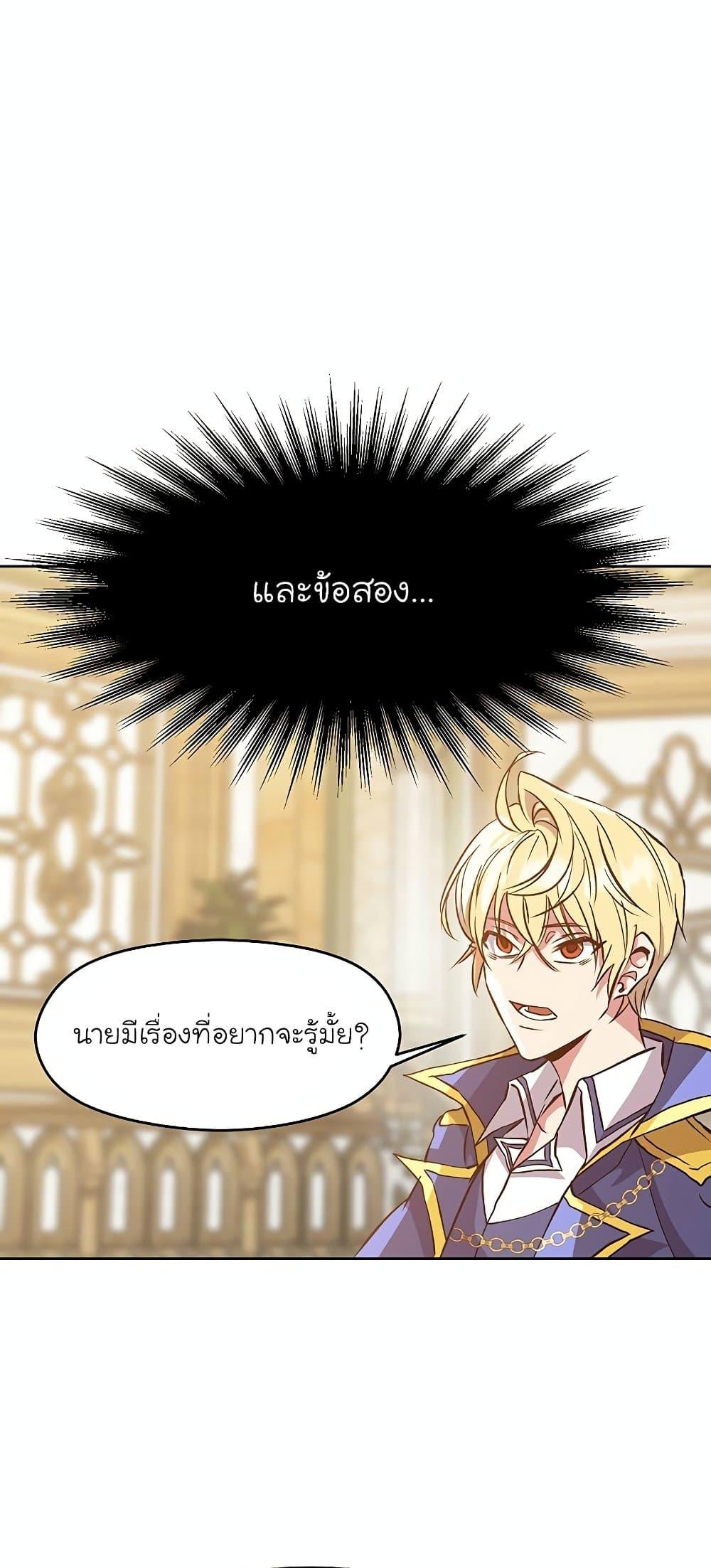 Archmage Transcending Through Regression - หน้า 24
