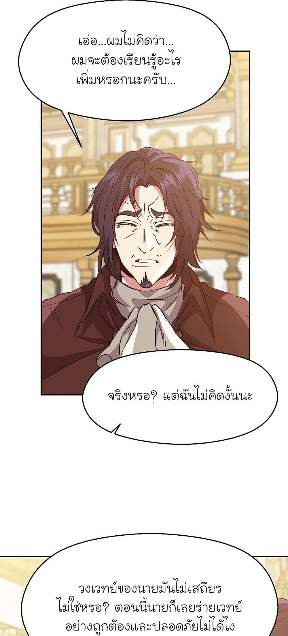 Archmage Transcending Through Regression - หน้า 25