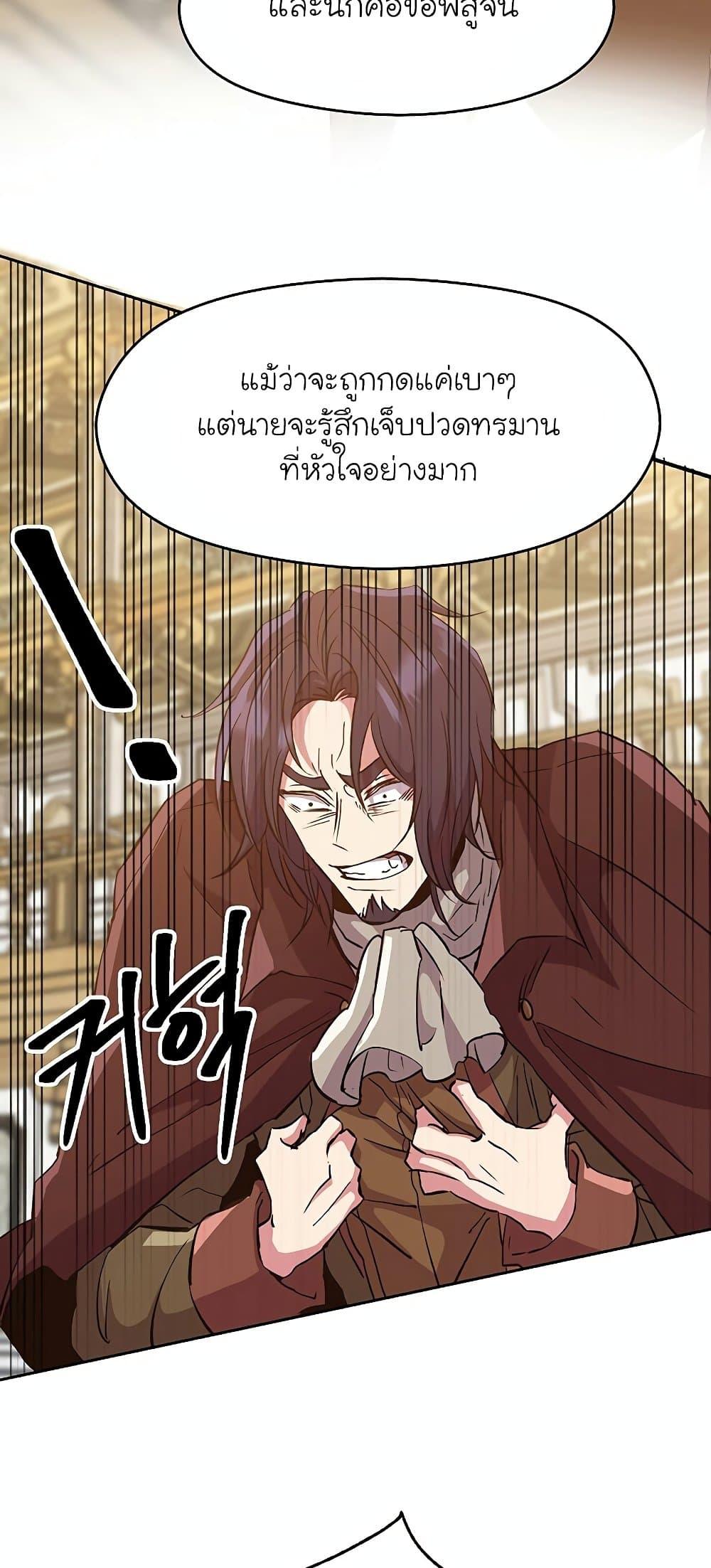 Archmage Transcending Through Regression - หน้า 27
