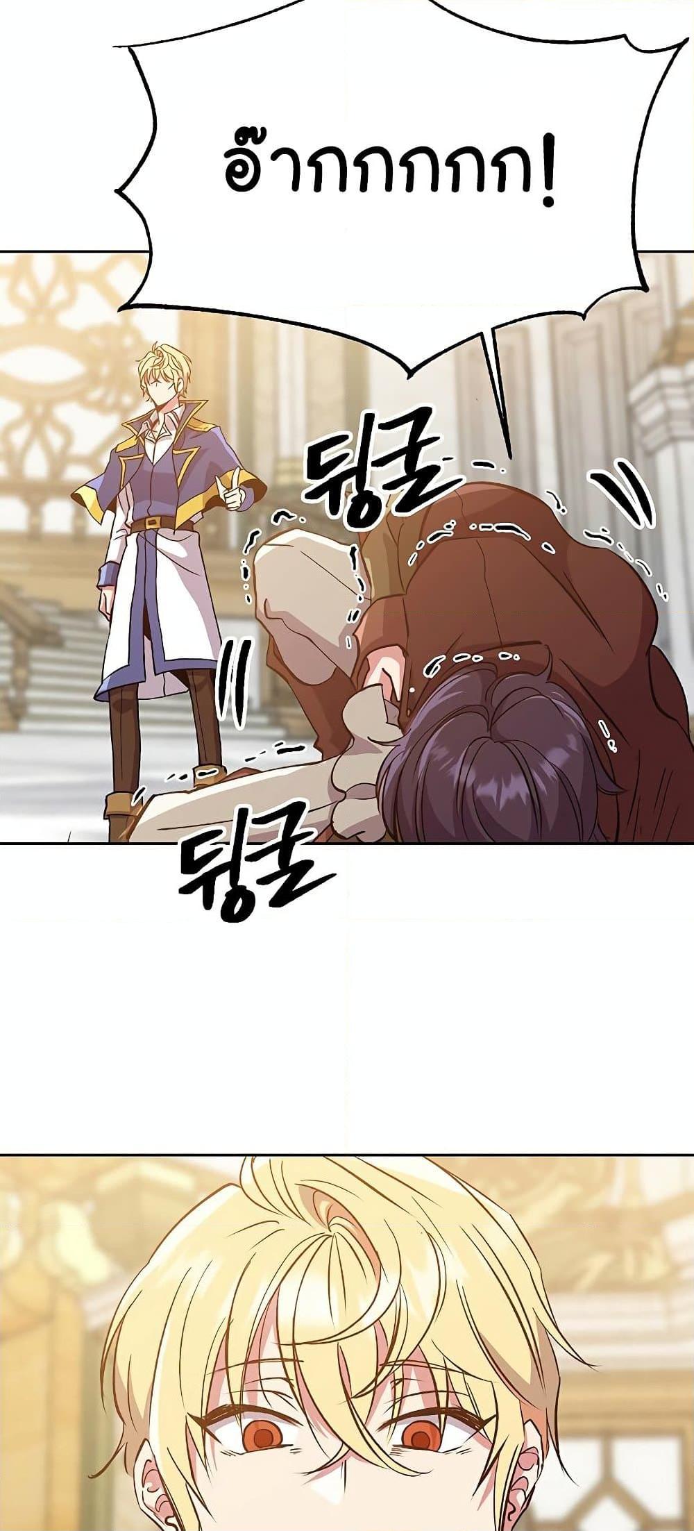 Archmage Transcending Through Regression - หน้า 28