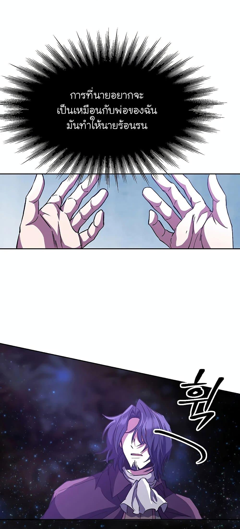 Archmage Transcending Through Regression - หน้า 32
