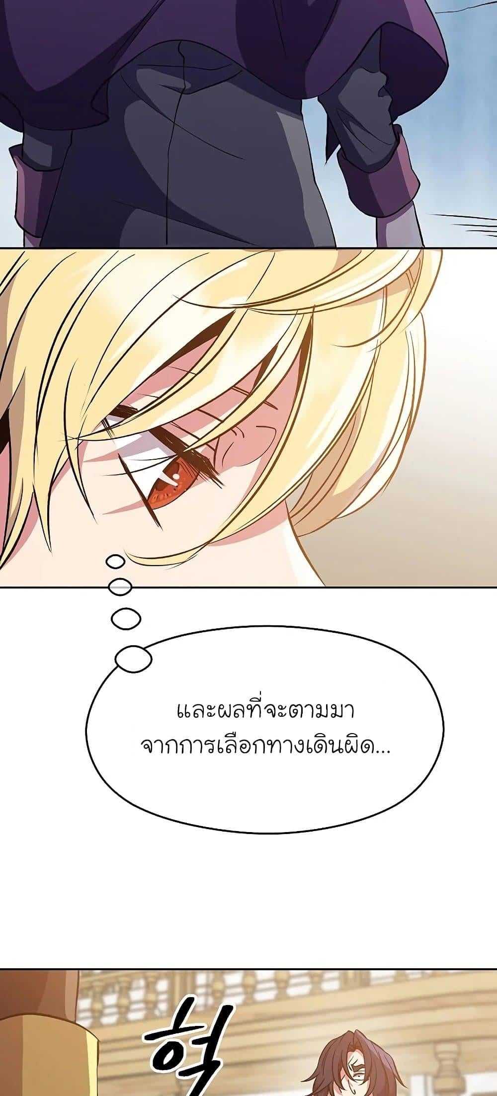 Archmage Transcending Through Regression - หน้า 34