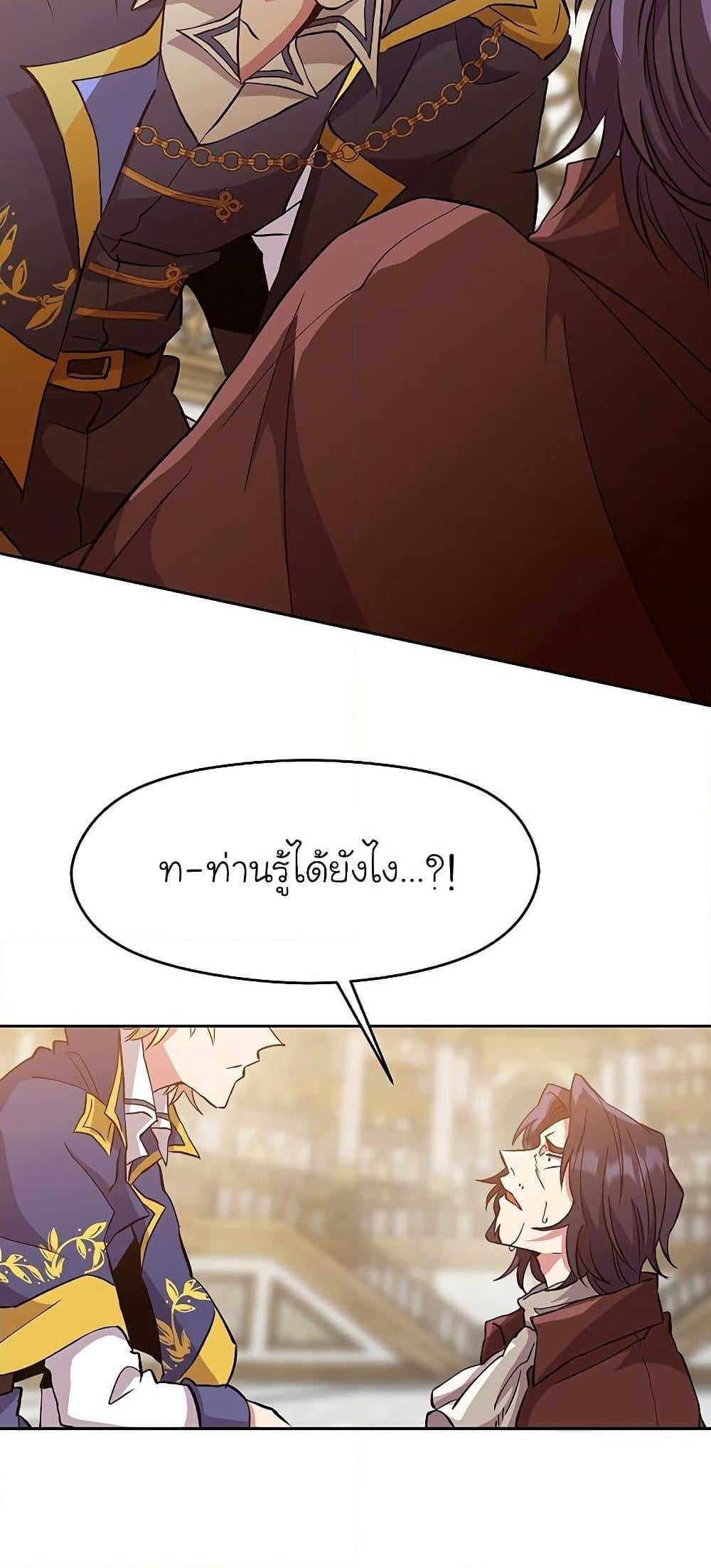 Archmage Transcending Through Regression - หน้า 36