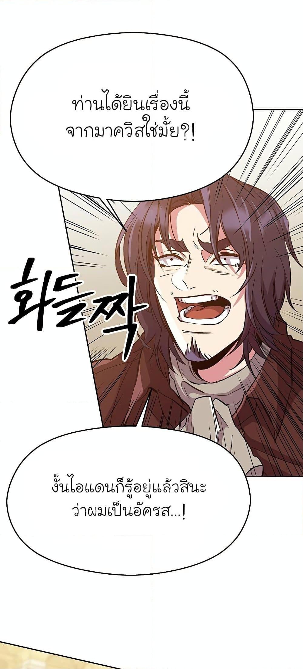 Archmage Transcending Through Regression - หน้า 37