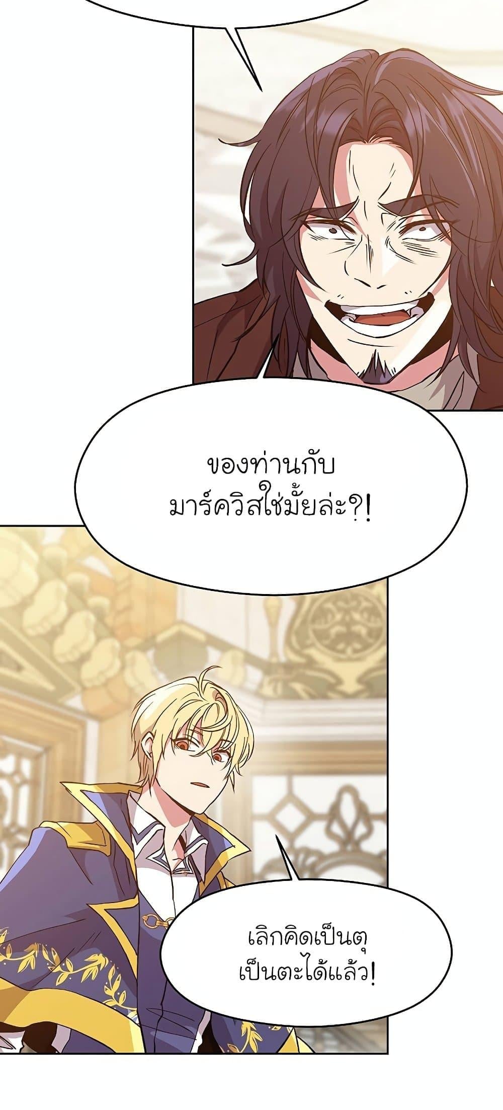 Archmage Transcending Through Regression - หน้า 39