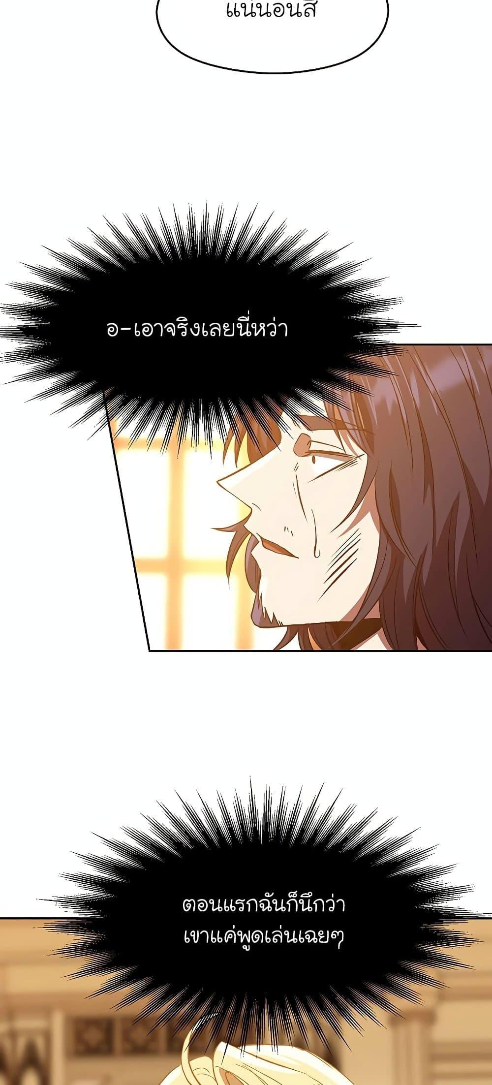 Archmage Transcending Through Regression - หน้า 4