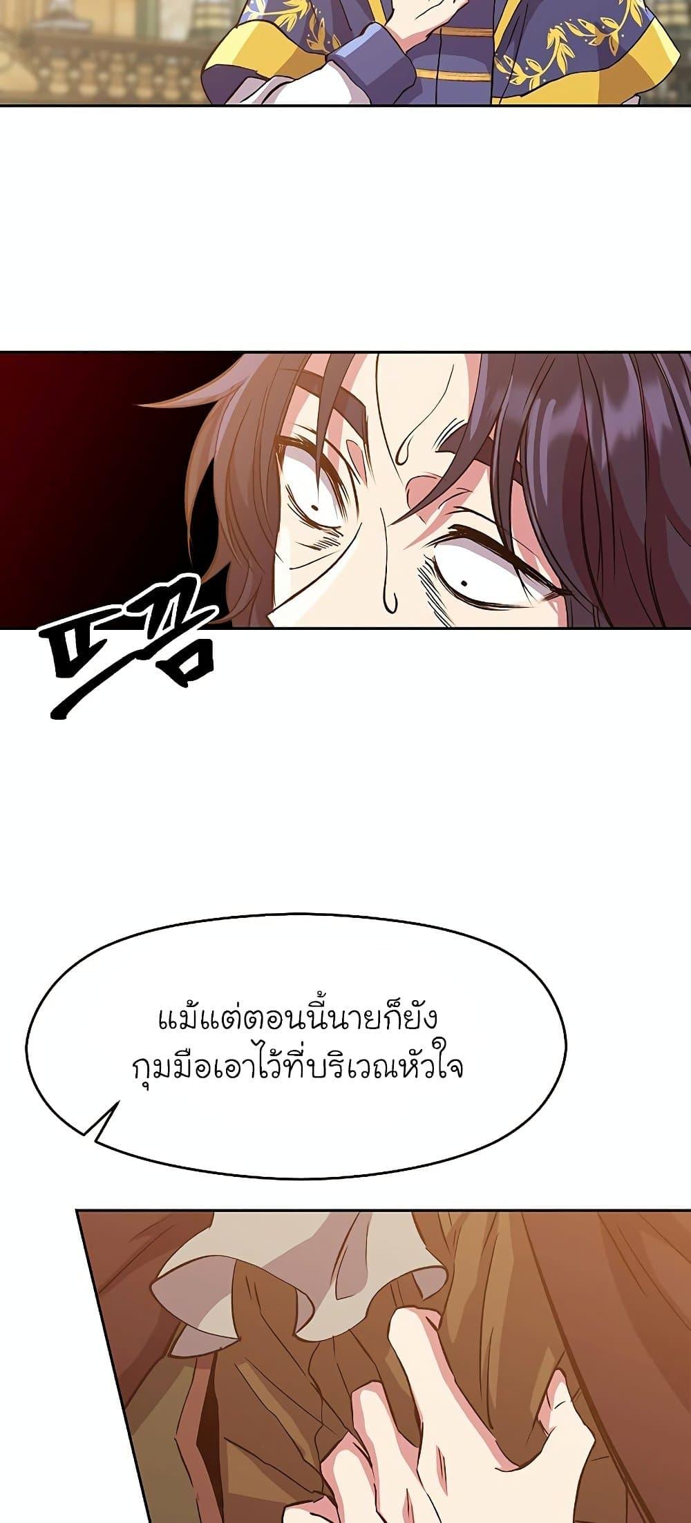 Archmage Transcending Through Regression - หน้า 42
