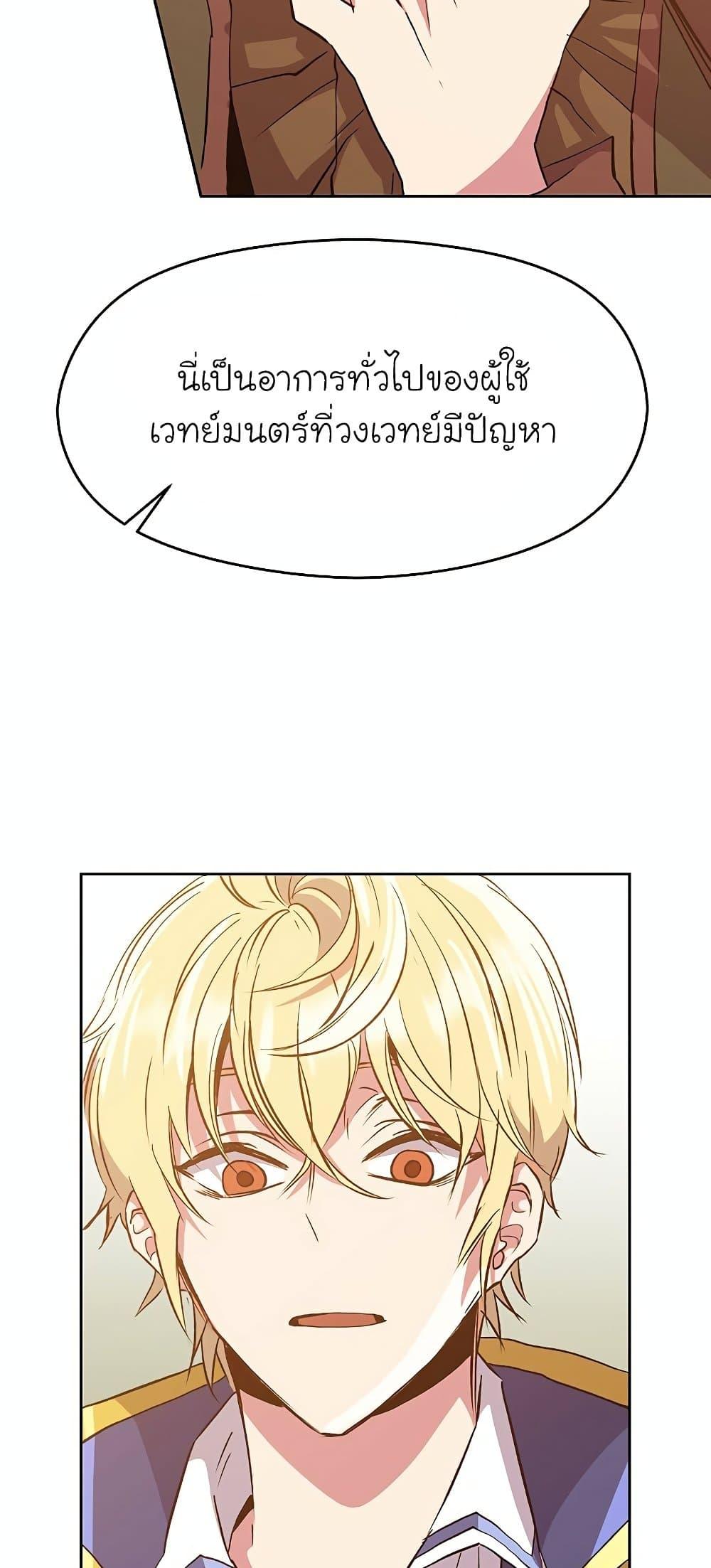 Archmage Transcending Through Regression - หน้า 43