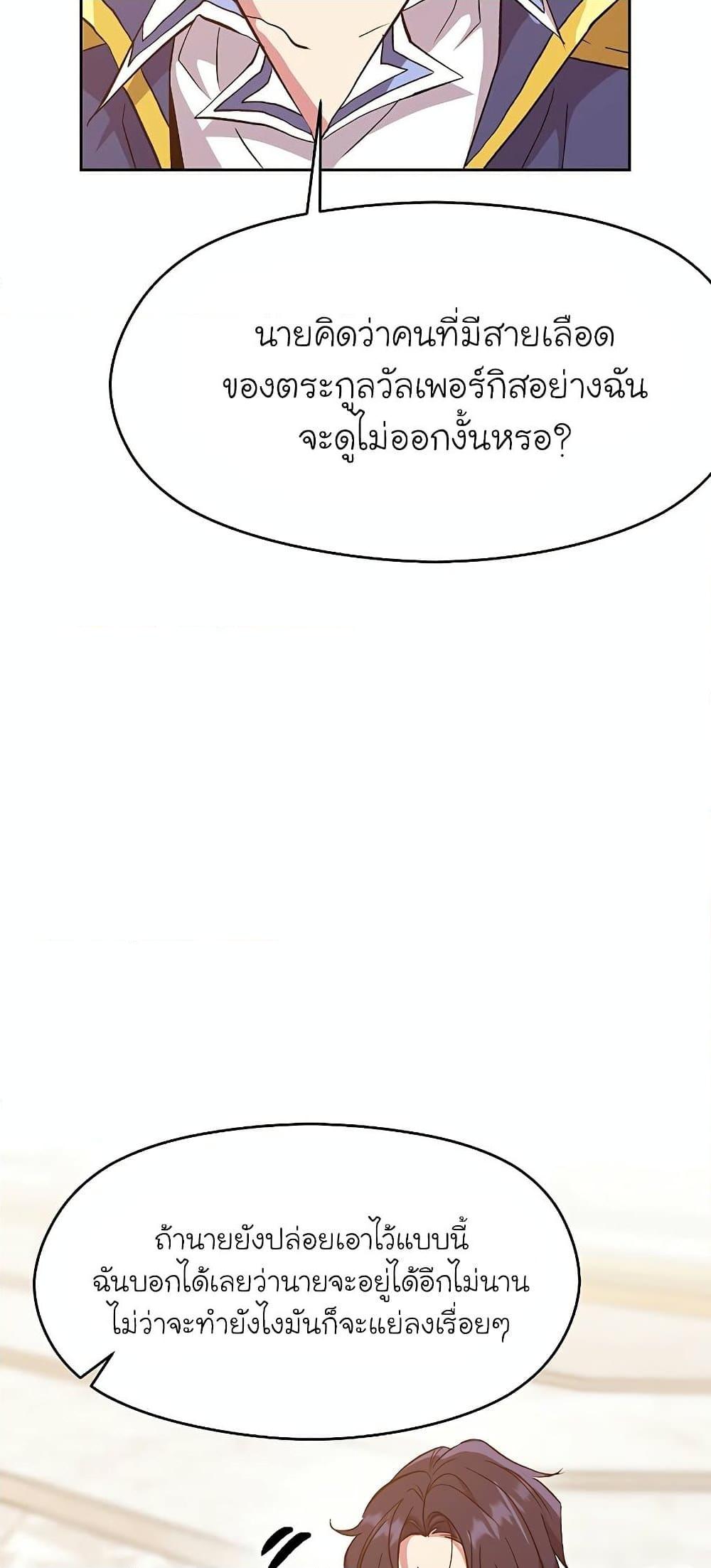Archmage Transcending Through Regression - หน้า 44
