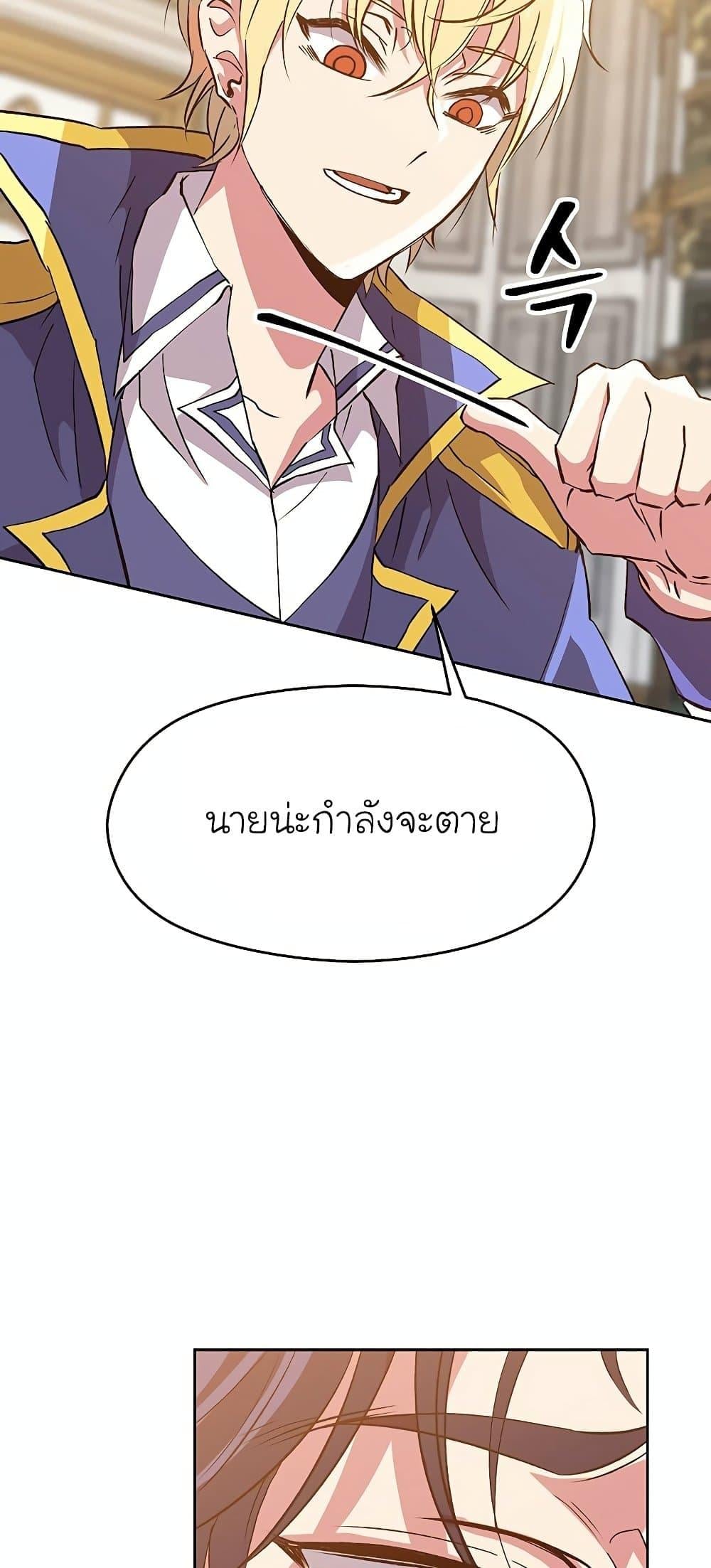 Archmage Transcending Through Regression - หน้า 46