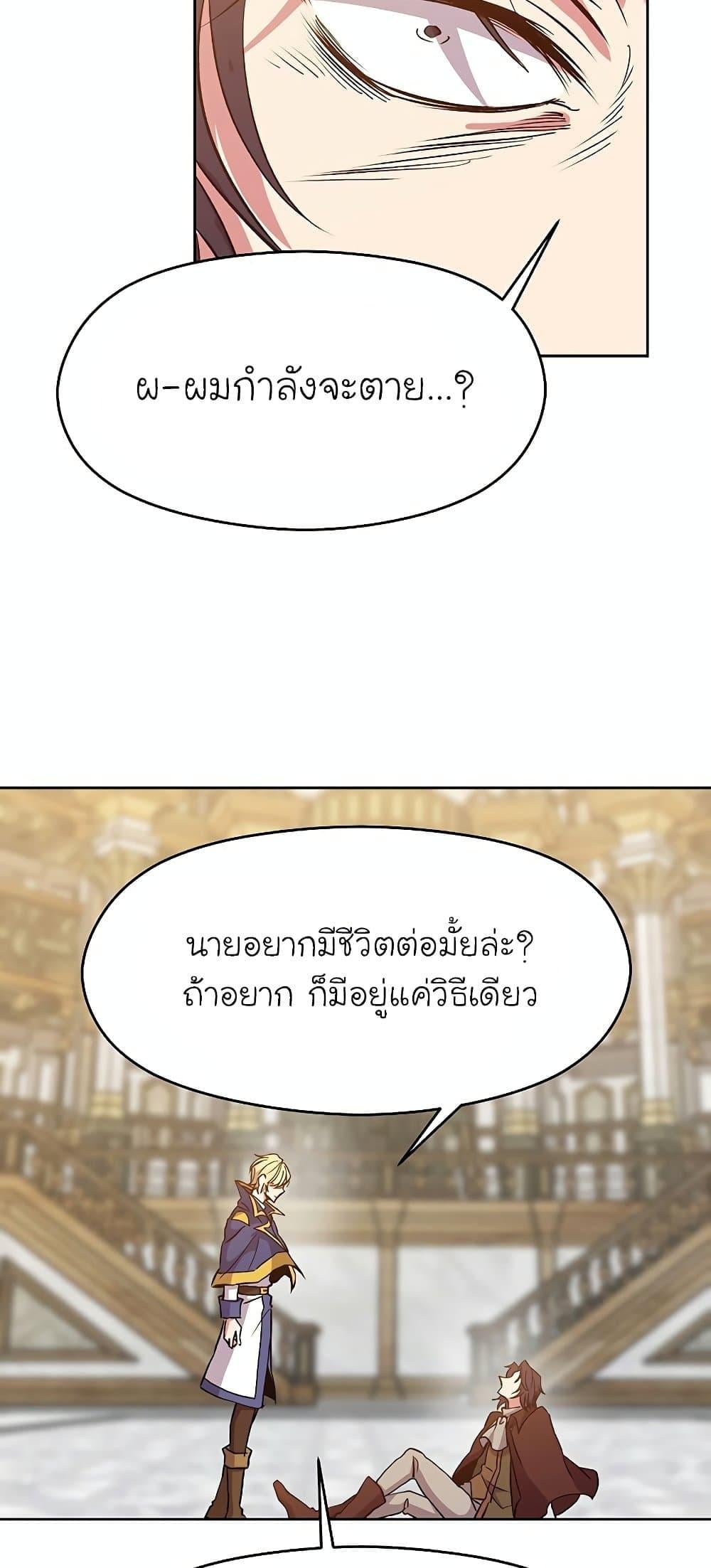 Archmage Transcending Through Regression - หน้า 47