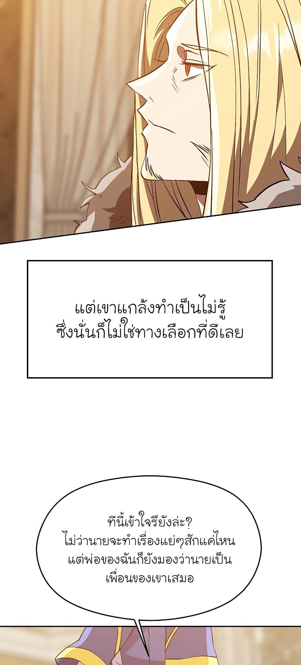Archmage Transcending Through Regression - หน้า 57
