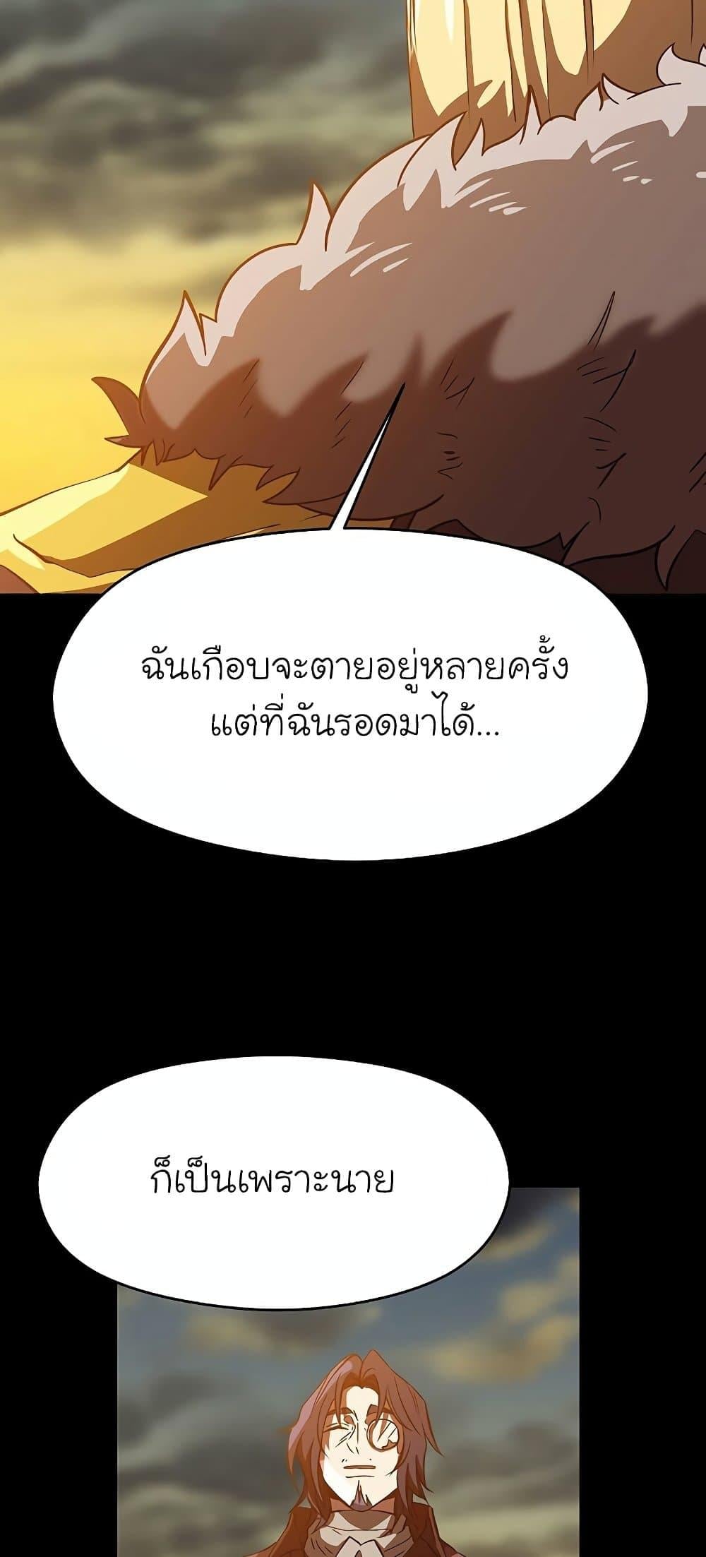 Archmage Transcending Through Regression - หน้า 61