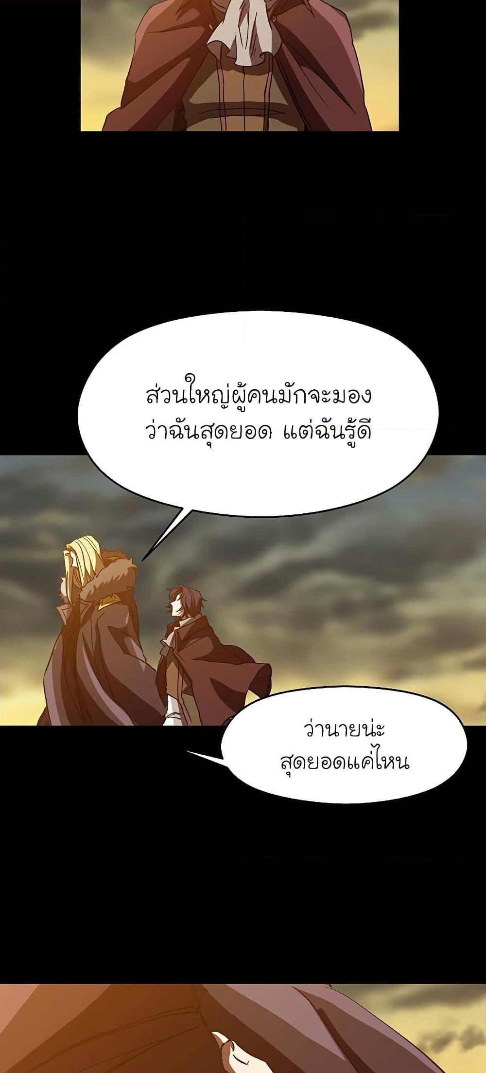 Archmage Transcending Through Regression - หน้า 62