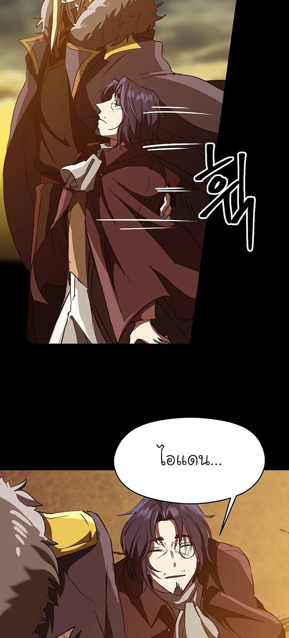 Archmage Transcending Through Regression - หน้า 64