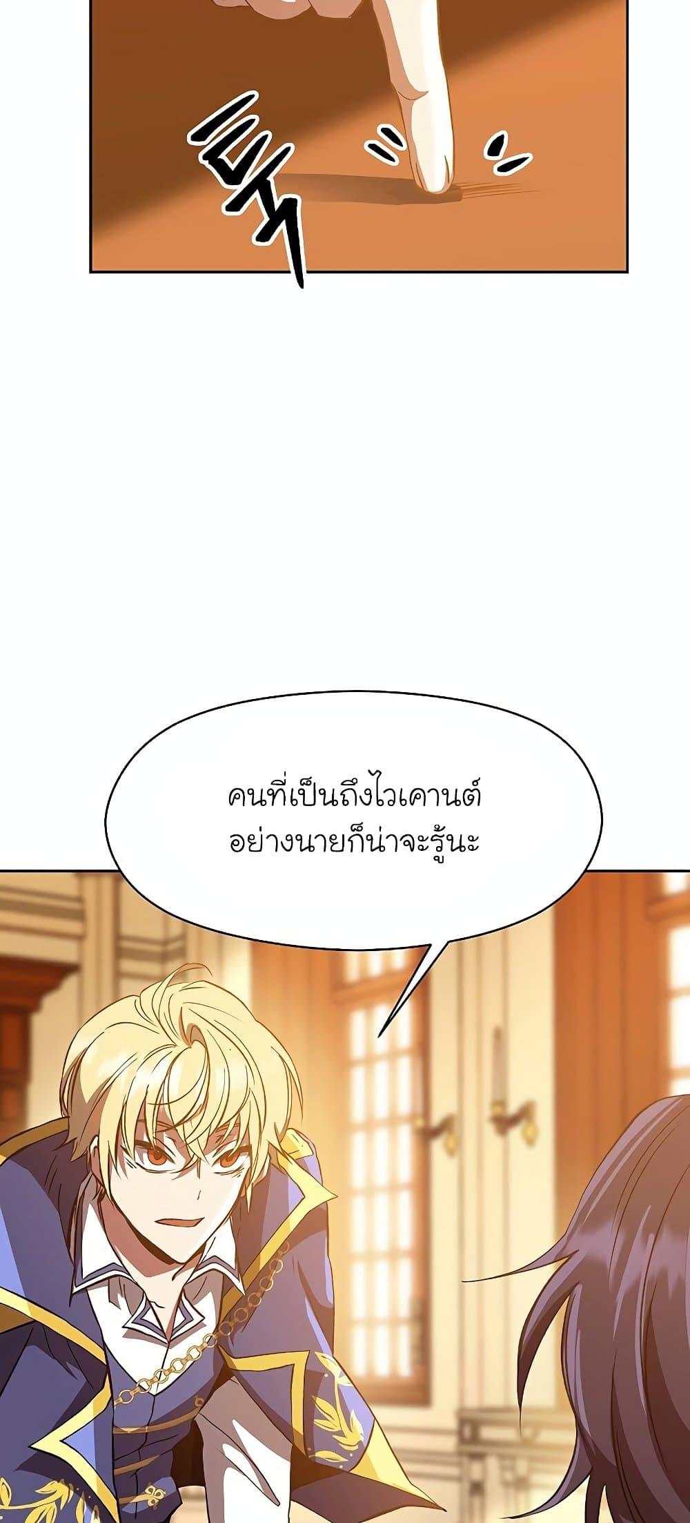 Archmage Transcending Through Regression - หน้า 8