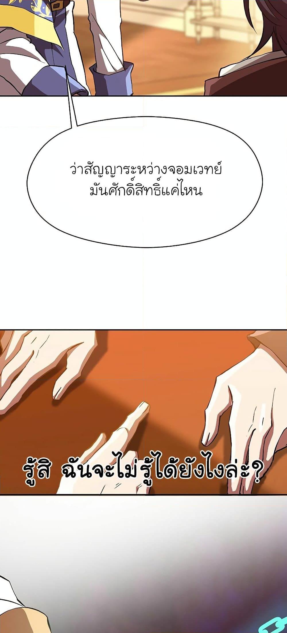 Archmage Transcending Through Regression - หน้า 9