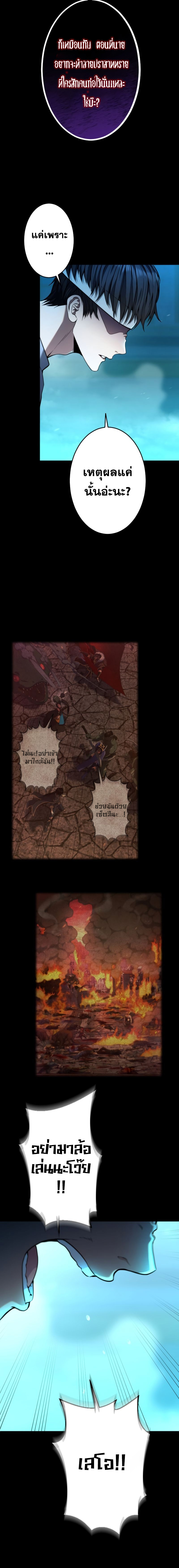 Archmage Transcending Through Regression - หน้า 14