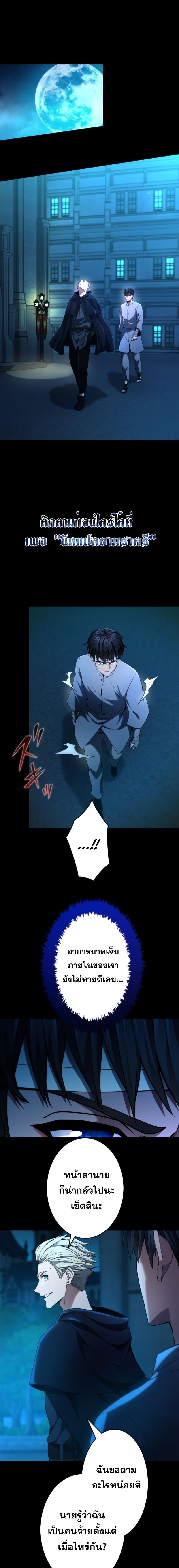 Archmage Transcending Through Regression - หน้า 3