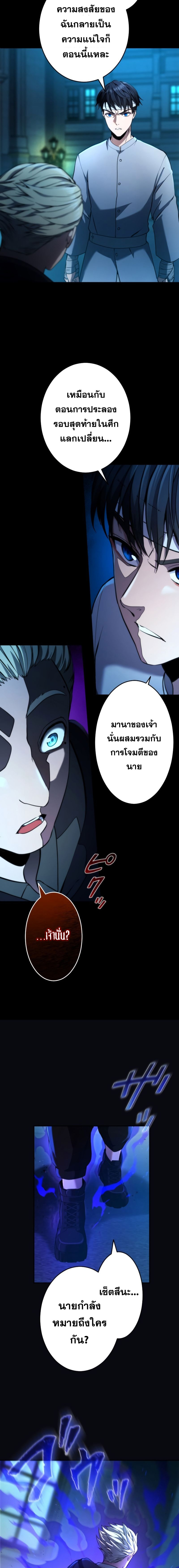 Archmage Transcending Through Regression - หน้า 5