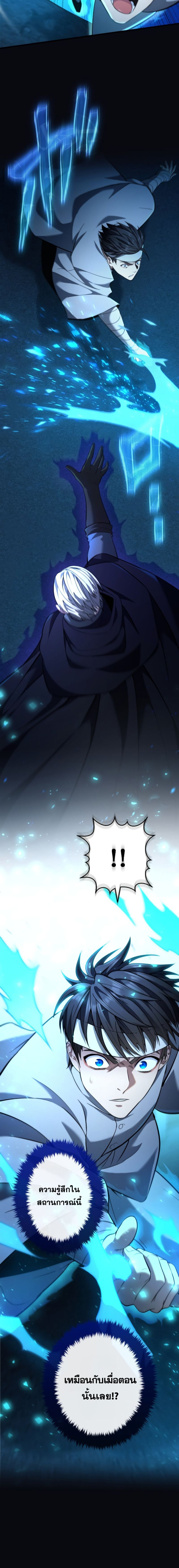 Archmage Transcending Through Regression - หน้า 8
