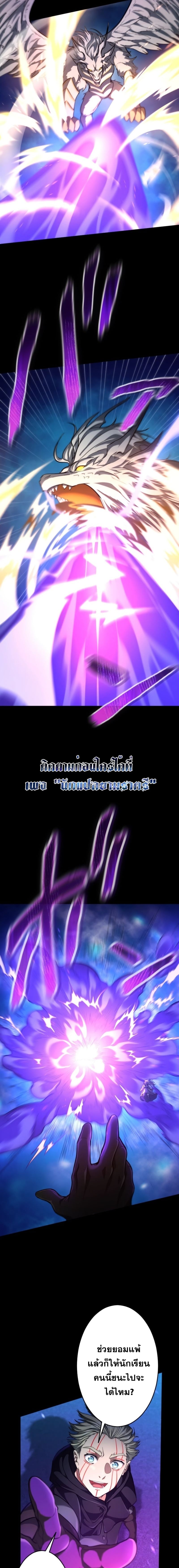 Archmage Transcending Through Regression - หน้า 17