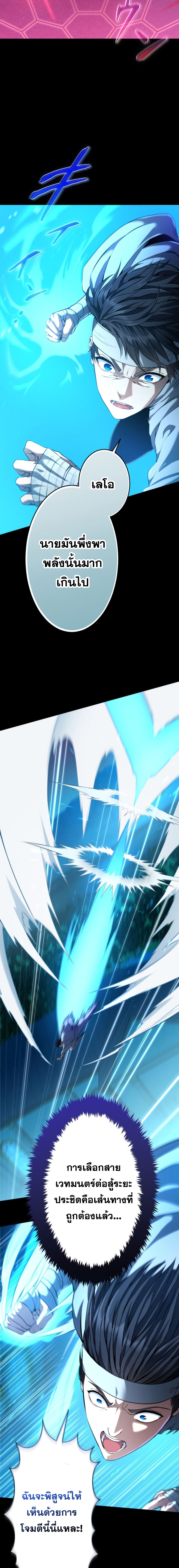 Archmage Transcending Through Regression - หน้า 19