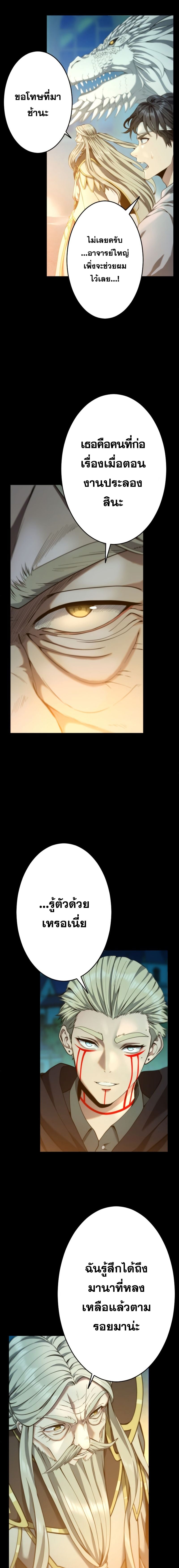 Archmage Transcending Through Regression - หน้า 2