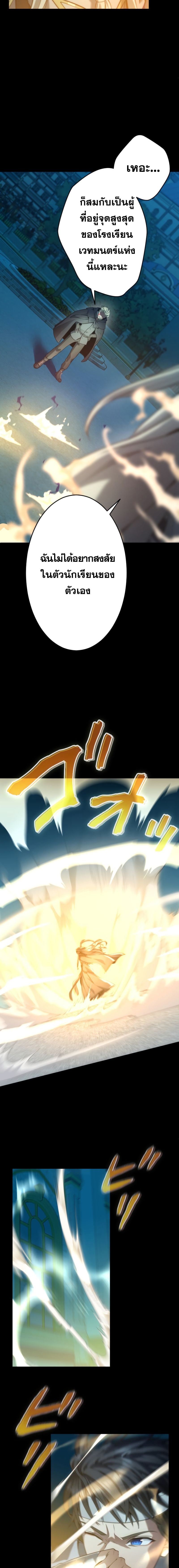 Archmage Transcending Through Regression - หน้า 3