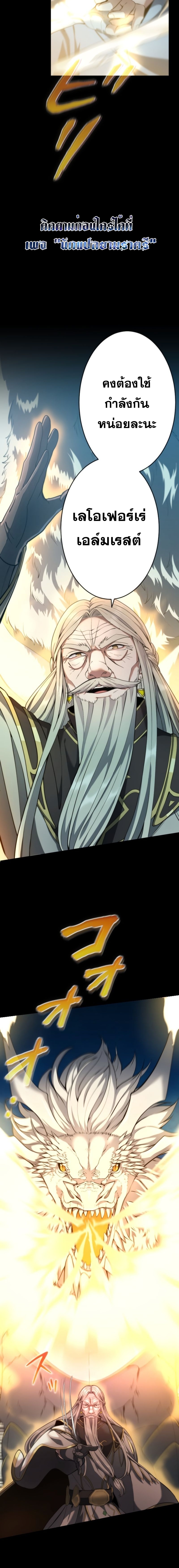 Archmage Transcending Through Regression - หน้า 4
