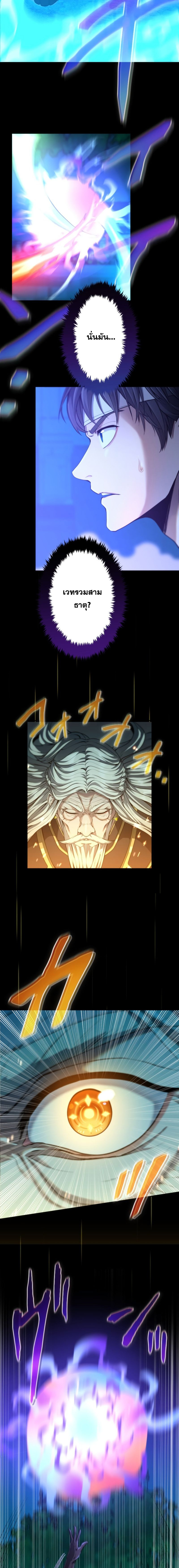 Archmage Transcending Through Regression - หน้า 9