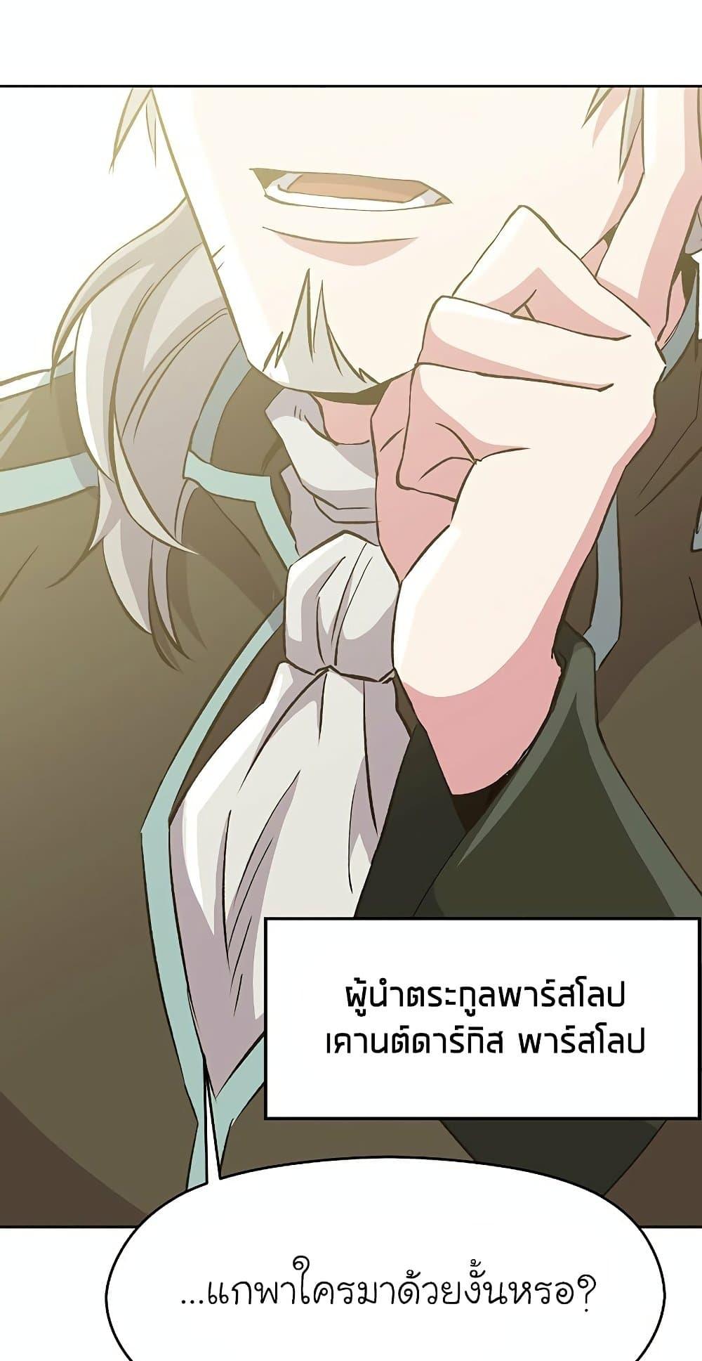 Archmage Transcending Through Regression - หน้า 19