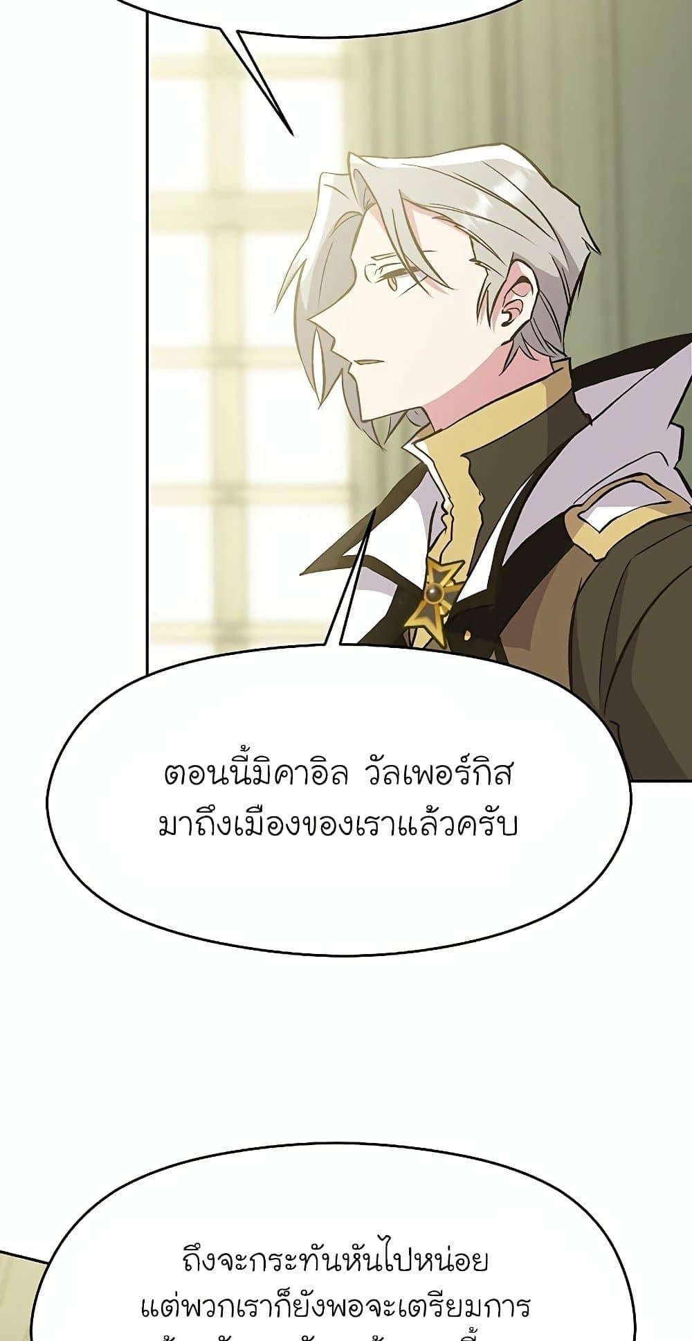 Archmage Transcending Through Regression - หน้า 25