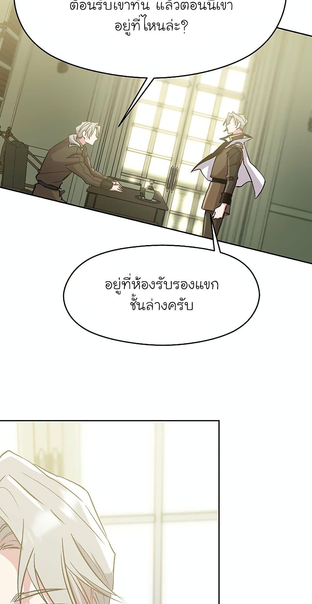 Archmage Transcending Through Regression - หน้า 26