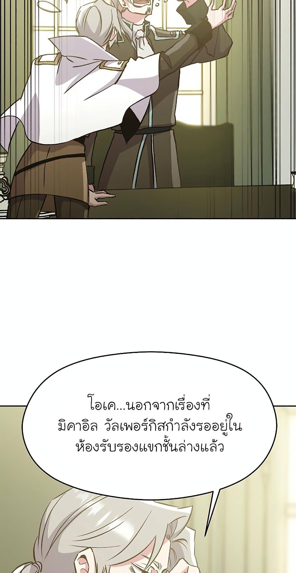 Archmage Transcending Through Regression - หน้า 28